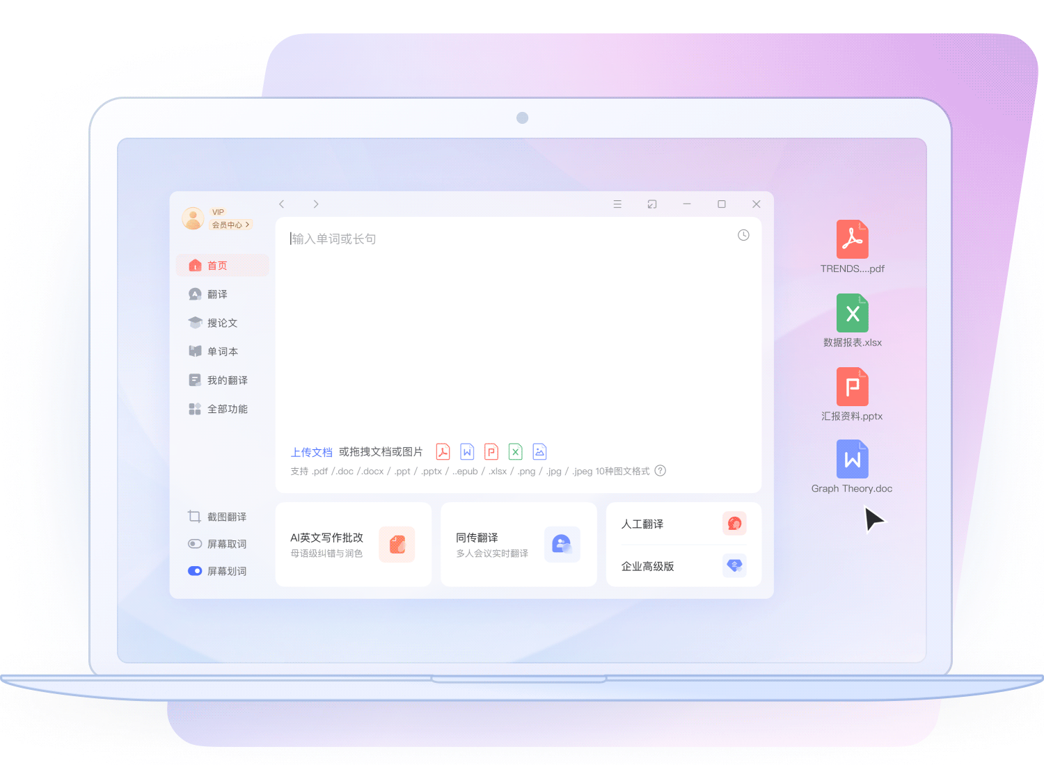 高保真AI文档翻译效果展示