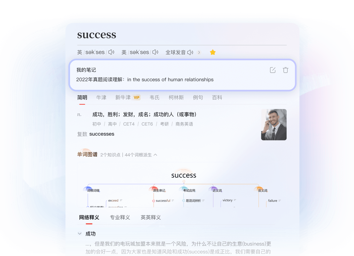 智能笔记翻译版块视图