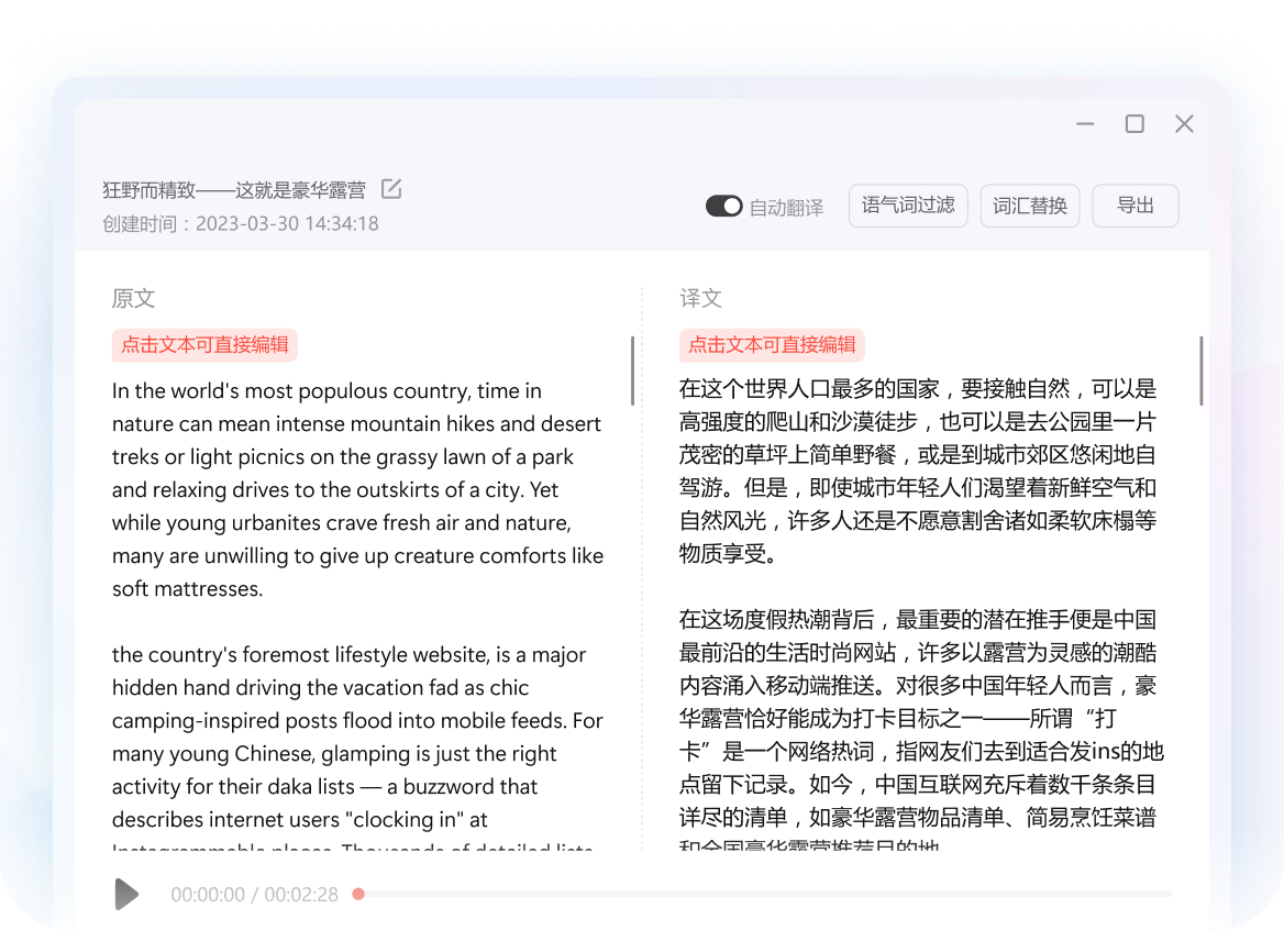 多语种语音音频转译版块视图