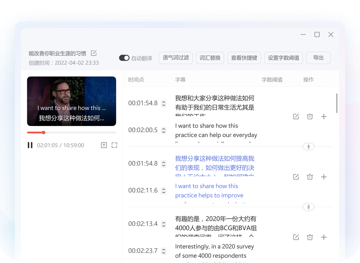 多媒体视频字幕转译版块视图